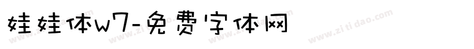 娃娃体w7字体转换