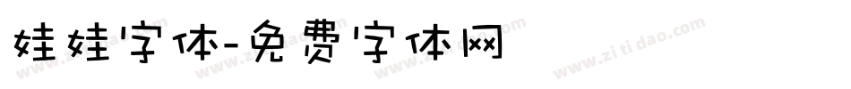 娃娃字体字体转换