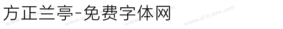 方正兰亭字体转换