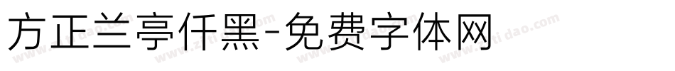 方正兰亭仟黑字体转换