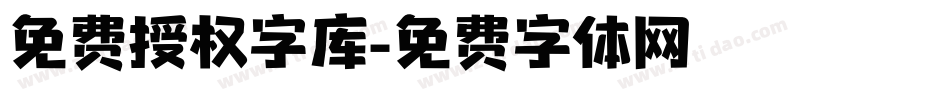 免费授权字库字体转换