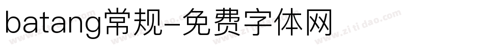 batang常规字体转换