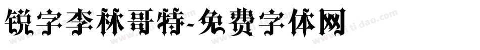 锐字李林哥特字体转换