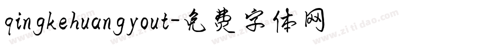 qingkehuangyout字体转换