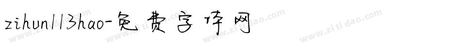 zihun113hao字体转换