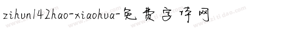 zihun142hao-xiaohua字体转换