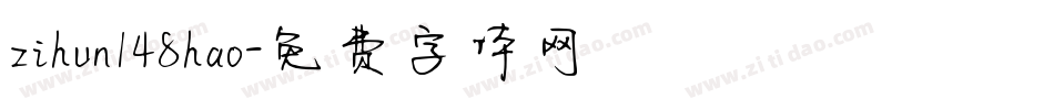 zihun148hao字体转换