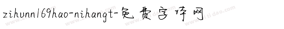 zihunn169hao-nihangt字体转换