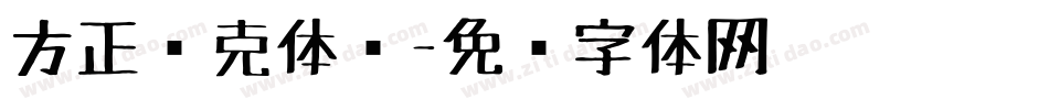 方正马克体简字体转换