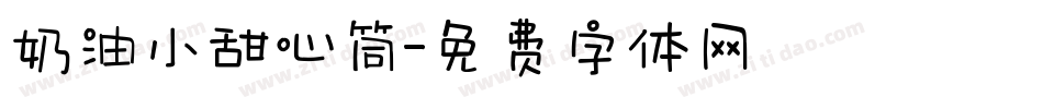 奶油小甜心筒字体转换