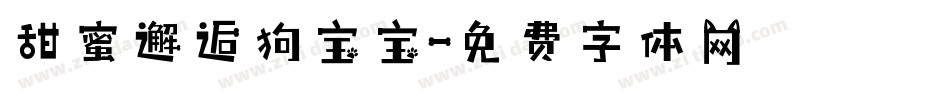 甜蜜邂逅狗宝宝字体转换