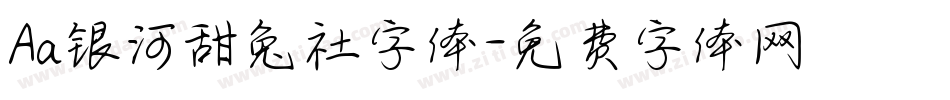 Aa银河甜兔社字体字体转换