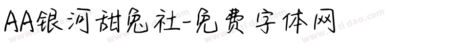 AA银河甜兔社字体转换