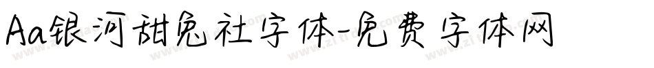 Aa银河甜兔社字体字体转换