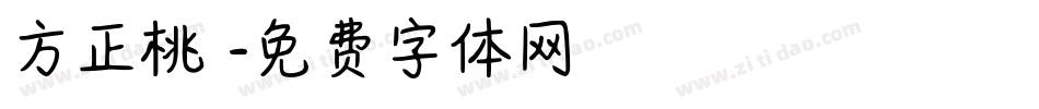 方正桃體字体转换