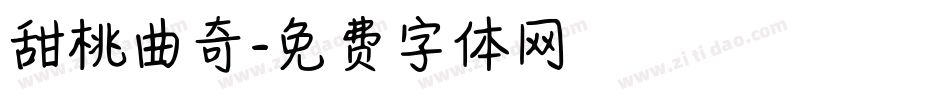 甜桃曲奇字体转换