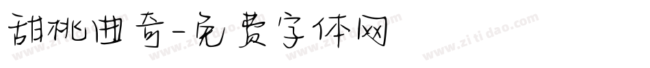 甜桃曲奇字体转换