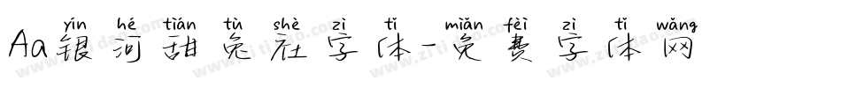 Aa银河甜兔社字体字体转换