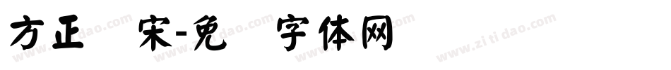 方正颜宋字体转换