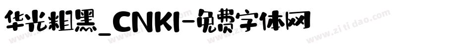 华光粗黑_CNKI字体转换