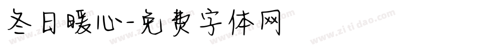 冬日暖心字体转换