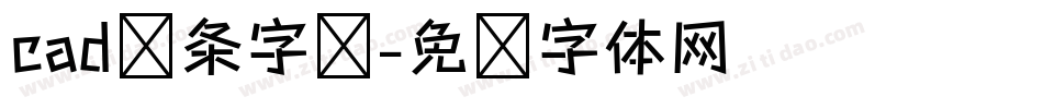 cad线条字库字体转换