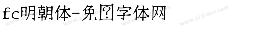 fc明朝体字体转换