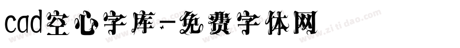 cad空心字库字体转换