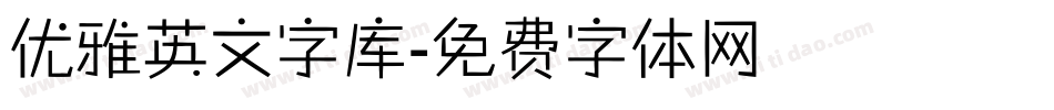 优雅英文字库字体转换