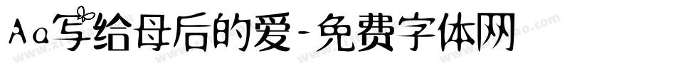 Aa写给母后的爱字体转换