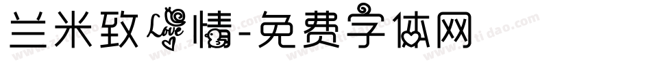 兰米致爱情字体转换