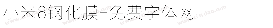 小米8钢化膜字体转换