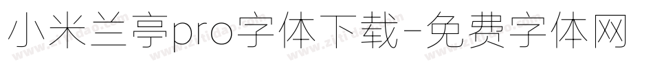 小米兰亭pro字体下载字体转换