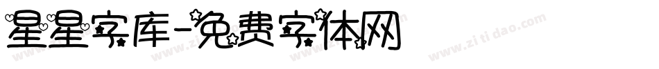 星星字库字体转换