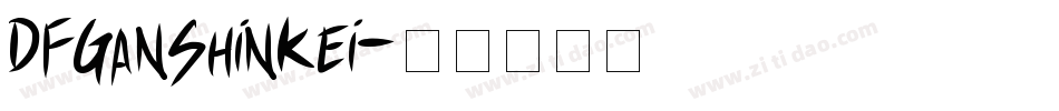 DFGanShinKei字体转换