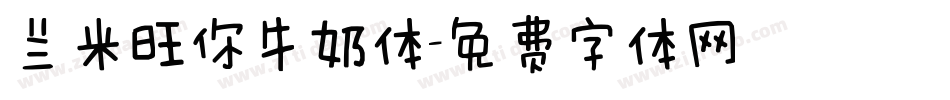 兰米旺你牛奶体字体转换