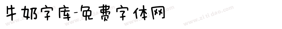 牛奶字库字体转换