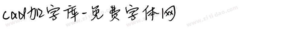 cad加字库字体转换