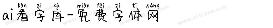 ai看字库字体转换