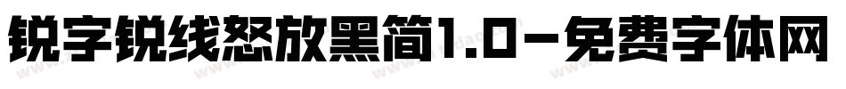 锐字锐线怒放黑简1.0字体转换