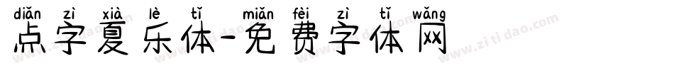 点字夏乐体字体转换