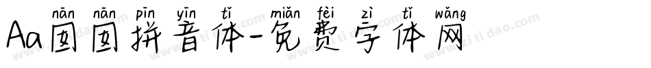 Aa囡囡拼音体字体转换