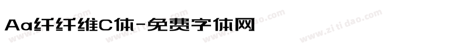 Aa纤纤维C体字体转换