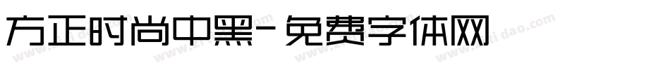 方正时尚中黑字体转换