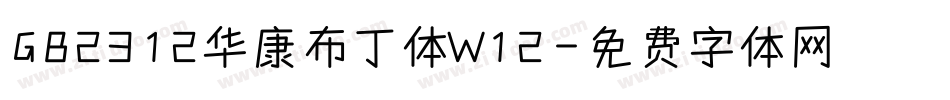 GB2312华康布丁体W12字体转换