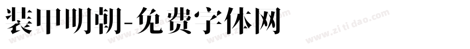 装甲明朝字体转换