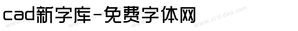 cad新字库字体转换