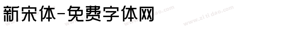 新宋体字体转换