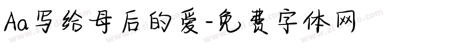 Aa写给母后的爱字体转换