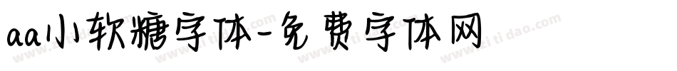 aa小软糖字体字体转换